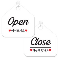 JEJEDECO 辦公室用/店鋪用 指示牌 2件組 白色板 五角形 20cm, 002OPEN歡迎光臨草寫體, 004CLOSE下次見, 1套