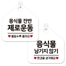 JEJEDECO 辦公室用 店鋪用 自助指南標示牌 2件組 白色板 五角形 20cm, 205零廚餘, 206請勿留下廚餘, 1套