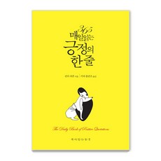 ChaekIItNeunPungGyeong 365每日正能量語錄：, 琳達·皮康