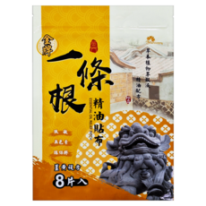 金牌金門一條根 精油貼布 薑黃複方 天然草本精油配方 舒緩疲勞, 8片, 1包