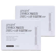 소낙소낙 간편휴대 개별포장 라운드 + 스푼 듀얼면봉, 200개입, 2개