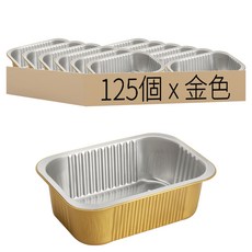 加厚長方形金色鋁箔烤盤/拋棄式鋁箔盒 烘焙燒烤適用 C184 930ml, 125個