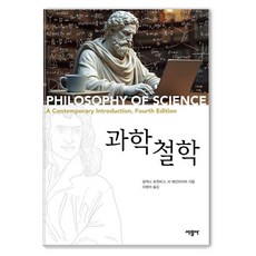 SeokwangsaPublishing 科學哲學, 詳細