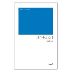 ThePoetryAndAntiPoetry 鳥啼泣而去 - 詩與反詩企劃詩人選 40, 金聖春