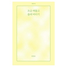 Achimdal 輕咬一口 秘密丟棄 - 晨月詩集 55, 參考詳細說明, 商品名稱