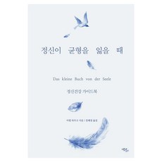 Ekoribeureu 當心智失衡時： 精神健康指南