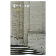 Dakyumento 巴洛克的羅馬 ： 覺醒於美麗的城市, 其他