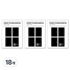 아르디움 포켓스티커 네임택, 18개, 8개입