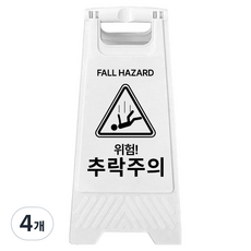 A型迷你告示牌 小心墜落 700g, 白色, 4個