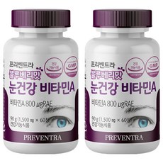 PREVENTRA 維他命A咀嚼錠 藍莓口味 90g, 60顆, 2罐