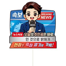 Vivid rain 生日新聞快報 男生蛋糕插牌 C55, C55-新聞快報(男生), 1個