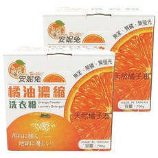安妮兔 橘油洗衣粉 天然橘子油 無苯 無磷 無螢光劑 台灣製造, 700g, 2盒