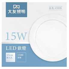 INNOTEK 大友照明 LED 15W薄型嵌燈 白光 6500K, 嵌孔15cm, 全電壓, 1盒