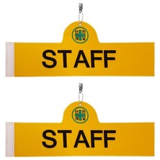 대원안전 안전완장 STAFF, 2개