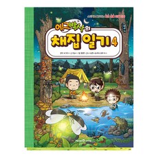 蛋博士的採集日記, 朴松伊, 艾思恩, 4冊