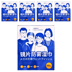 眼鏡防霧濕巾 潔鏡 便攜, 100張, 5盒