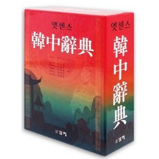 Essence 韓中辭典, 民衆書林