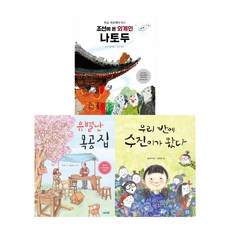 초등 3~4학년 아침독서와 문해력 향상 필독서 세트 1 전 3권, 도토리숲, 송아주, 김영