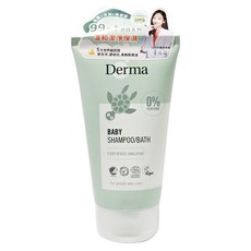 Derma 寶寶有機水嫩洗髮沐浴露，無香精, 150ml, 1條