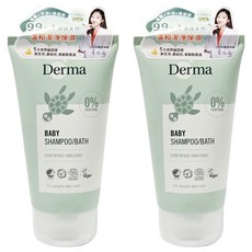 Derma 寶寶有機水嫩洗髮沐浴露，無香精, 2條
