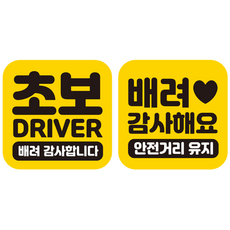 JEJEDECO 新手駕駛 汽車用可拆卸方形磁鐵高亮度反光貼紙 140 x 140 mm G140 GC009 + GC063 套組, 1套, 混色