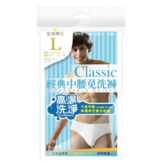 安多 經典中腰免洗褲 男仕型 5件入, L, 白色