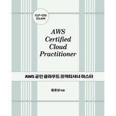 AWS 認證雲端從業人員大師： CLF-C02 EXAM, Acorn Publishing