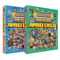 無盡的階梯 官方角色大圖鑑 1~2冊套組, 1+2冊套組, 首爾文化社, 首爾文化社編輯部