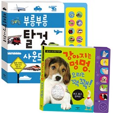 小狗汪汪 鴨子呱呱 + 噗噗交通工具音效書, 蘋果B