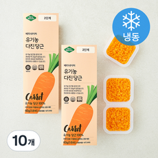 베리네이처 야채큐브 유기가공식품 인증 당근 2단계 (냉동), 60g, 10개