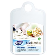 妙潔 抗菌料理砧板, White, 1個