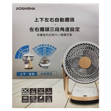DOSHISHA 遙控擺頭DC循環扇 110V 21W 2.6kg 27.5 x 18.5 x 35.5cm, FCS-193D NWD
