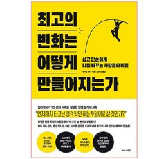 TheBusinessBooksPublishing 最好的改變是如何創造的：簡單輕鬆改變自我的人們的秘密, 班傑明哈迪