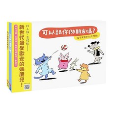 上誼 快樂交朋友 培養好品德 套書組 2本, 孩子常見的社交問題