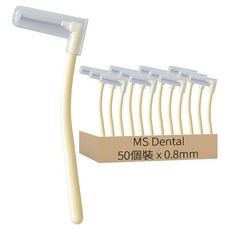 MS Dental L型齒間刷 SS, 1套, 50個裝, 0.8mm