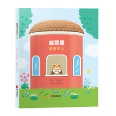 布克文化 貓頭鷹遊客中心 失物招領所系列作品