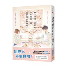 剛才我已下定決心 今年要過一個最怦然心動的春天：女孩們的戀愛妄想日常, 平裝本, 沙惠里