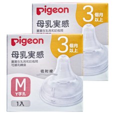 pigeon 貝親 第三代寬口母乳實感奶瓶用奶嘴, M(3個月以上), 2個