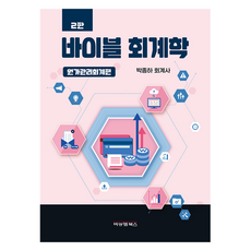 會計學聖經 成本管理會計篇 第2版, B&M圖書