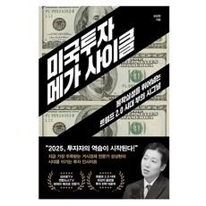 BOOK21 美國投資大趨勢：跨越不確定性的川普2.0時代財富信號, 成相鉉