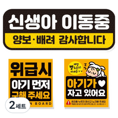제제데코 고휘도 반사 리무버블 탈부착 자석 차량스티커 아기용 3종 세트, 010 신생아이동중, 2세트 010 신생아이동중, 2세트