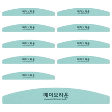 MEIBROWN 專業用高級指甲護理拋光器 MF002, 10個, 單一顏色