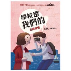 學校是我們的 五聲鐘響, 平裝書
