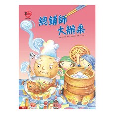 總鋪師大辦桌 1本, 黃惠鈴, 愛 Cook, 聯經出版