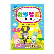 忍者兔學習樂園 數學智能算一算, 數學, 小學一年級, 1本