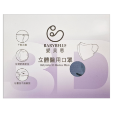 BABYBELLE 愛貝恩 成人立體醫用口罩, 莫蘭迪藍, 20片, 1盒