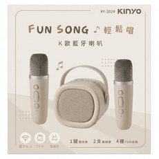 Kinyo 輕鬆唱 K歌藍牙喇叭 附無線麥克風2支 音箱(103 x 90 x 87mm) 331g 麥克風(直徑37 x 135mm) 85g, KY-2024