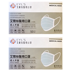 EYL'S 艾爾絲 成人平面醫用口罩, 海洋藍, 50片, 2盒