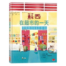 蘇西在超市的一天, 小天下, 丹尼爾 費爾, 不適用