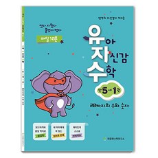 幼兒自信數學, 數學, 滿5歲/第1冊